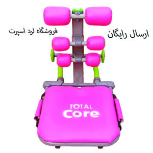 دستگاه تمرین شکم توتال کور مدل دراز و نشست کد 06