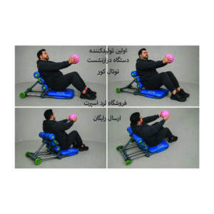 دستگاه دراز و نشست توتال کور مدل Total Core Sportشش فنر جدید