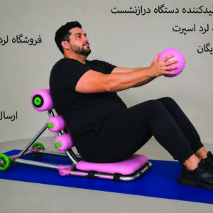 دستگاه شکم مدل درازنشست